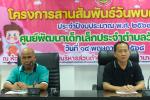 โครงการสานสัมพันธ์วันพบผู้ปกครอง ประจำปีงบประมาณ พ.ศ.2568